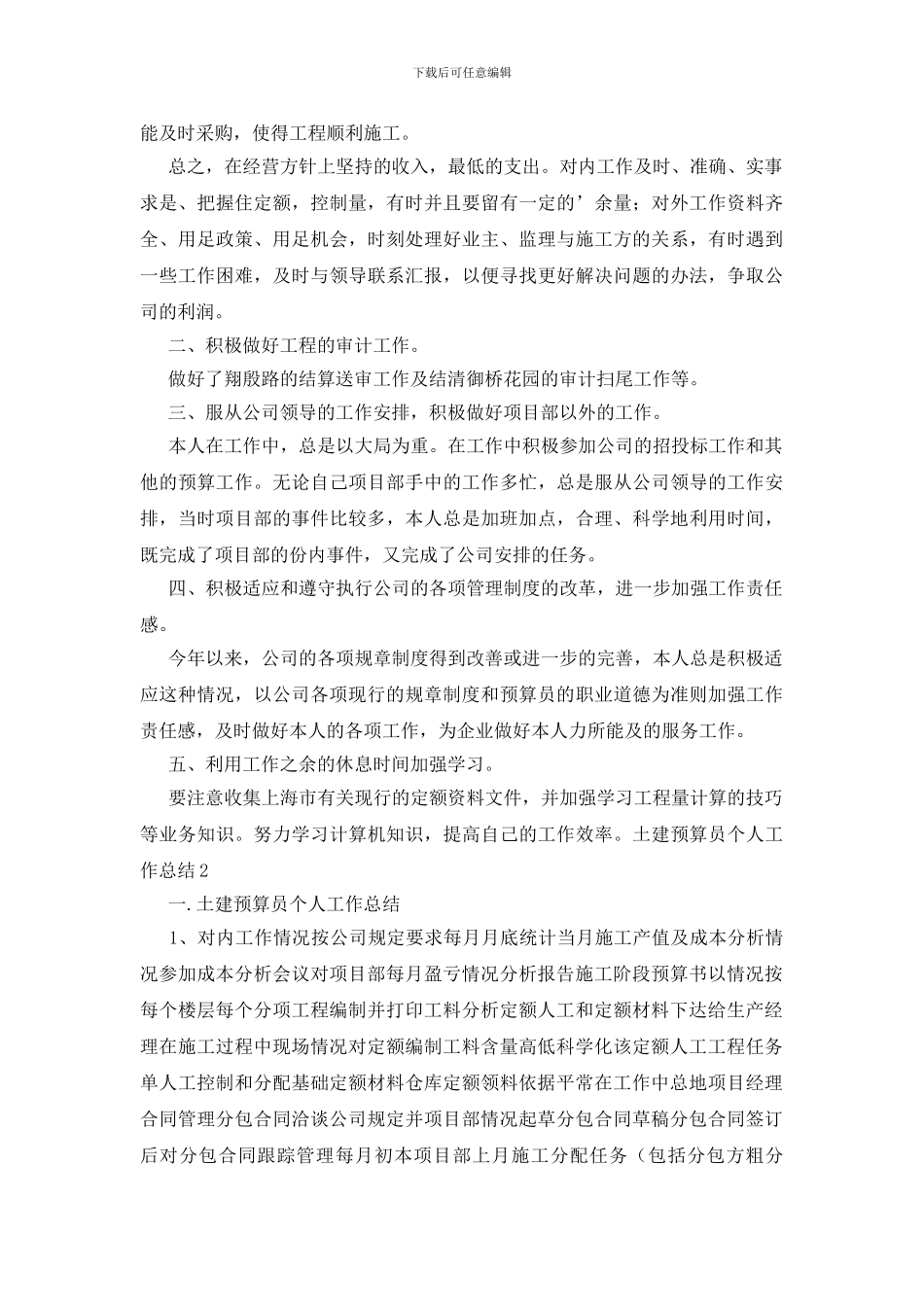 土建预算员个人工作总结_第2页