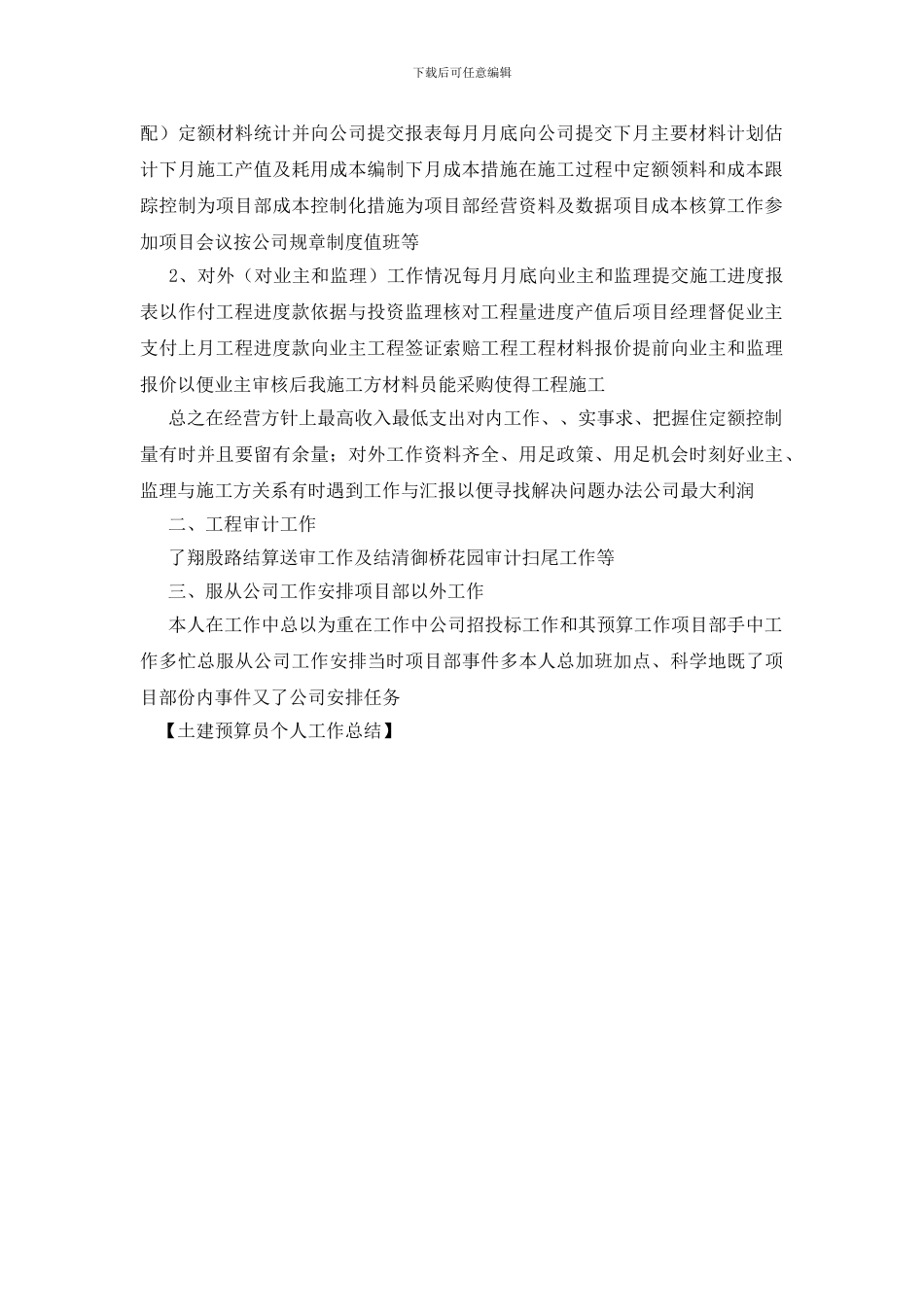土建预算员个人工作总结_第3页