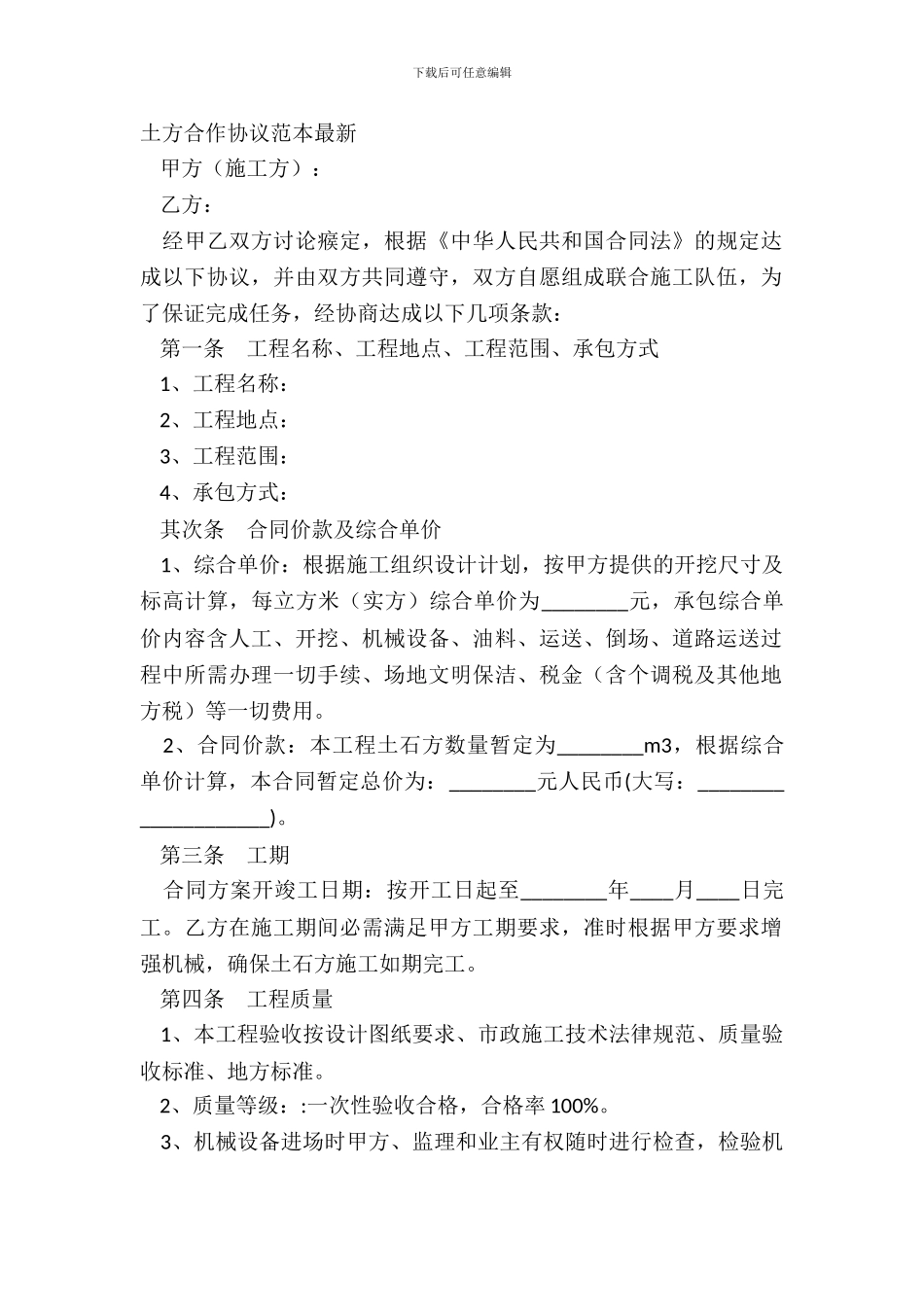 土方合作协议范本_第2页