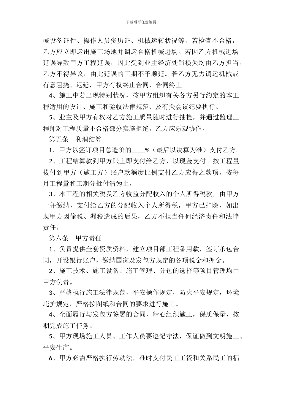 土方合作协议范本_第3页