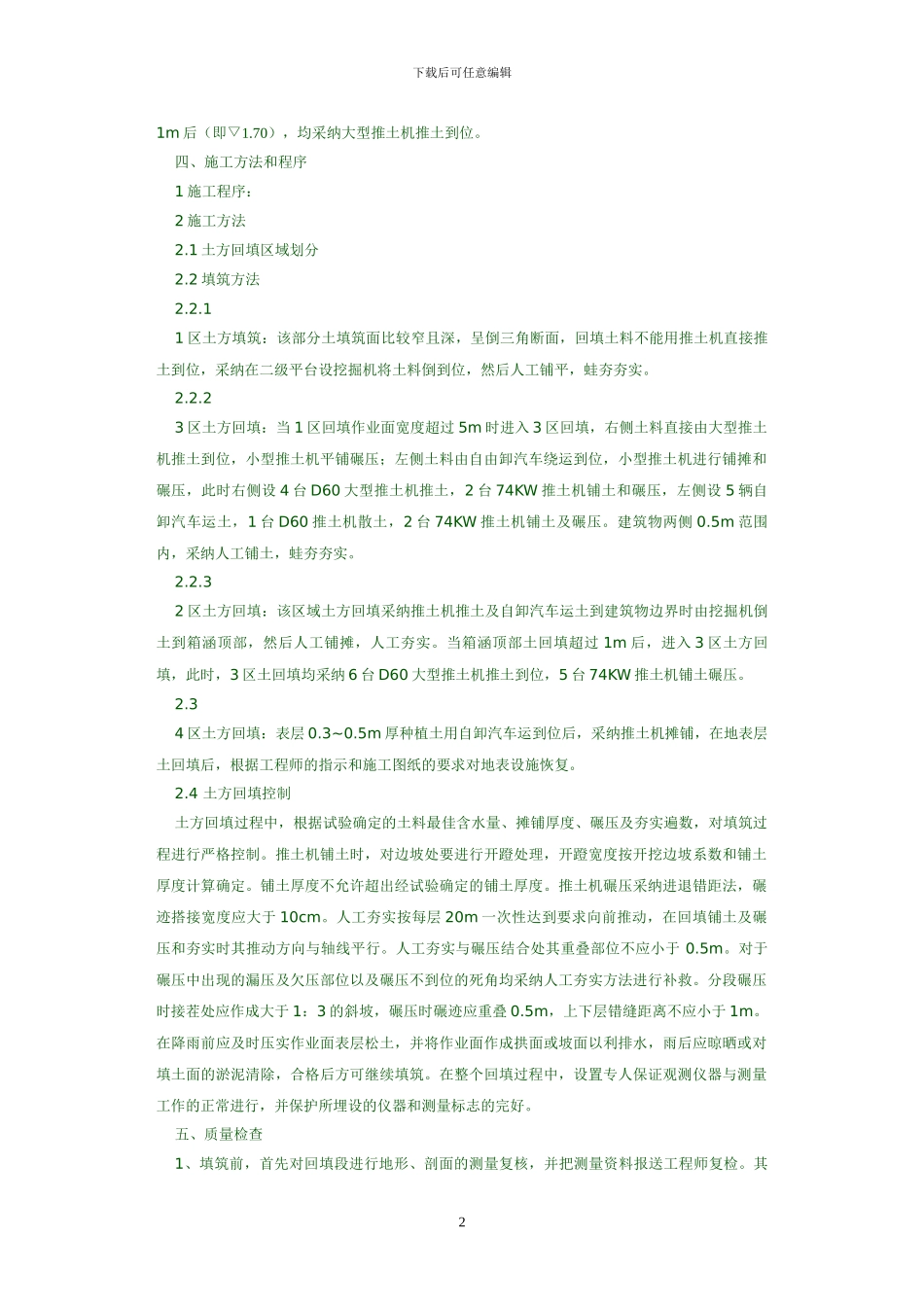 土方回填施工方案_第2页