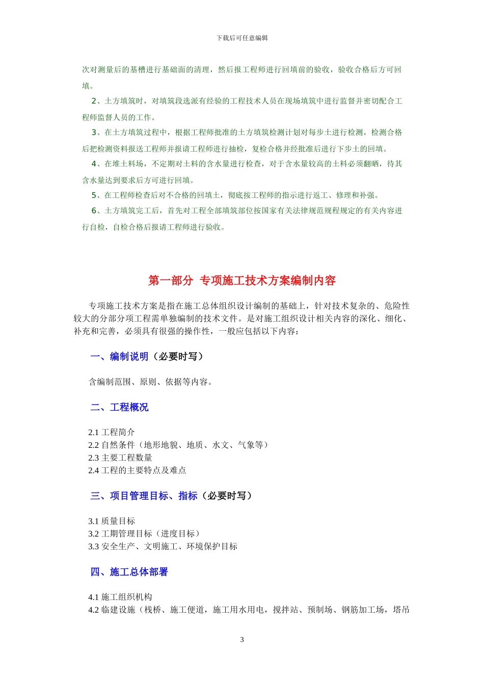 土方回填施工方案_第3页