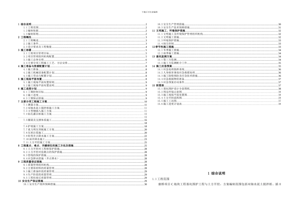 土方工程专家论证方案_第1页