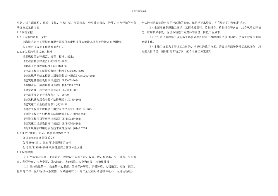 土方工程专家论证方案_第2页