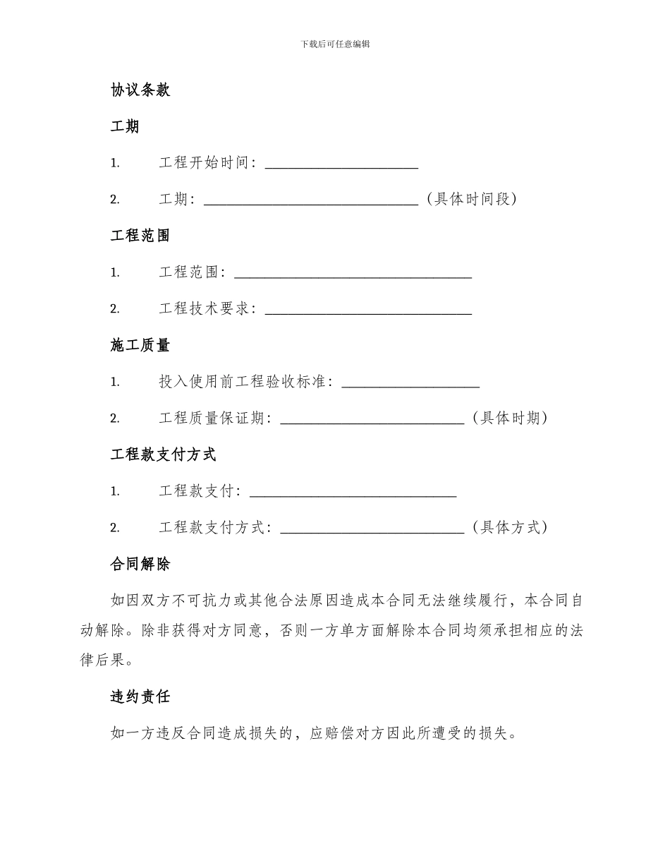 土方回填工程协议书_第2页