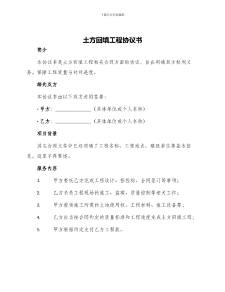 土方回填工程协议书
