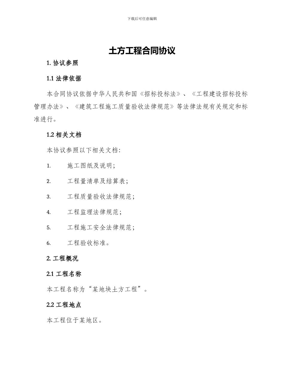 土方工程合同协议_第1页