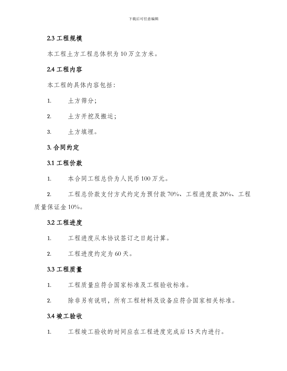 土方工程合同协议_第2页