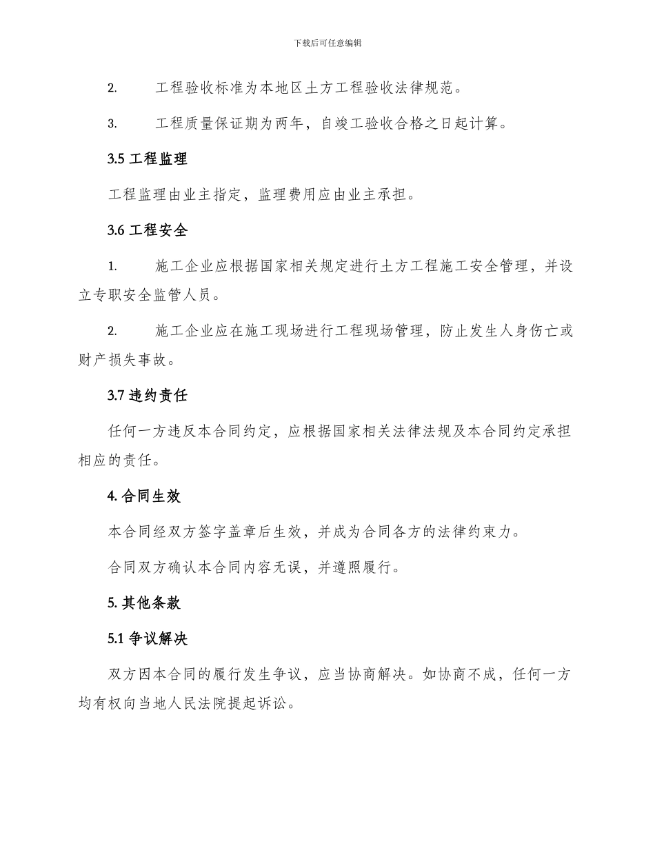 土方工程合同协议_第3页
