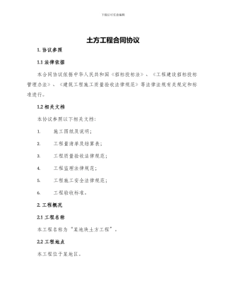 土方工程合同协议