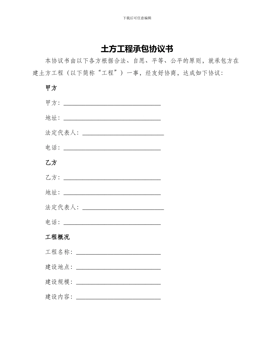 土方工程承包协议书_第1页