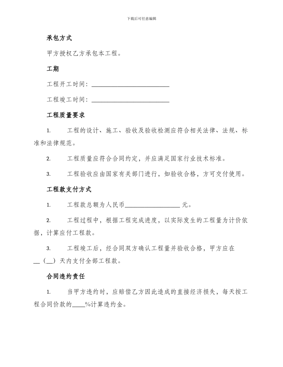 土方工程承包协议书_第2页