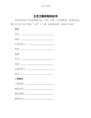 土方工程承包协议书