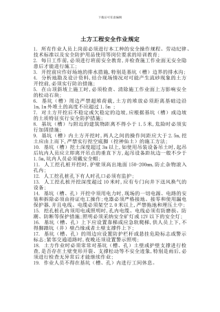 土方工程安全作业规定