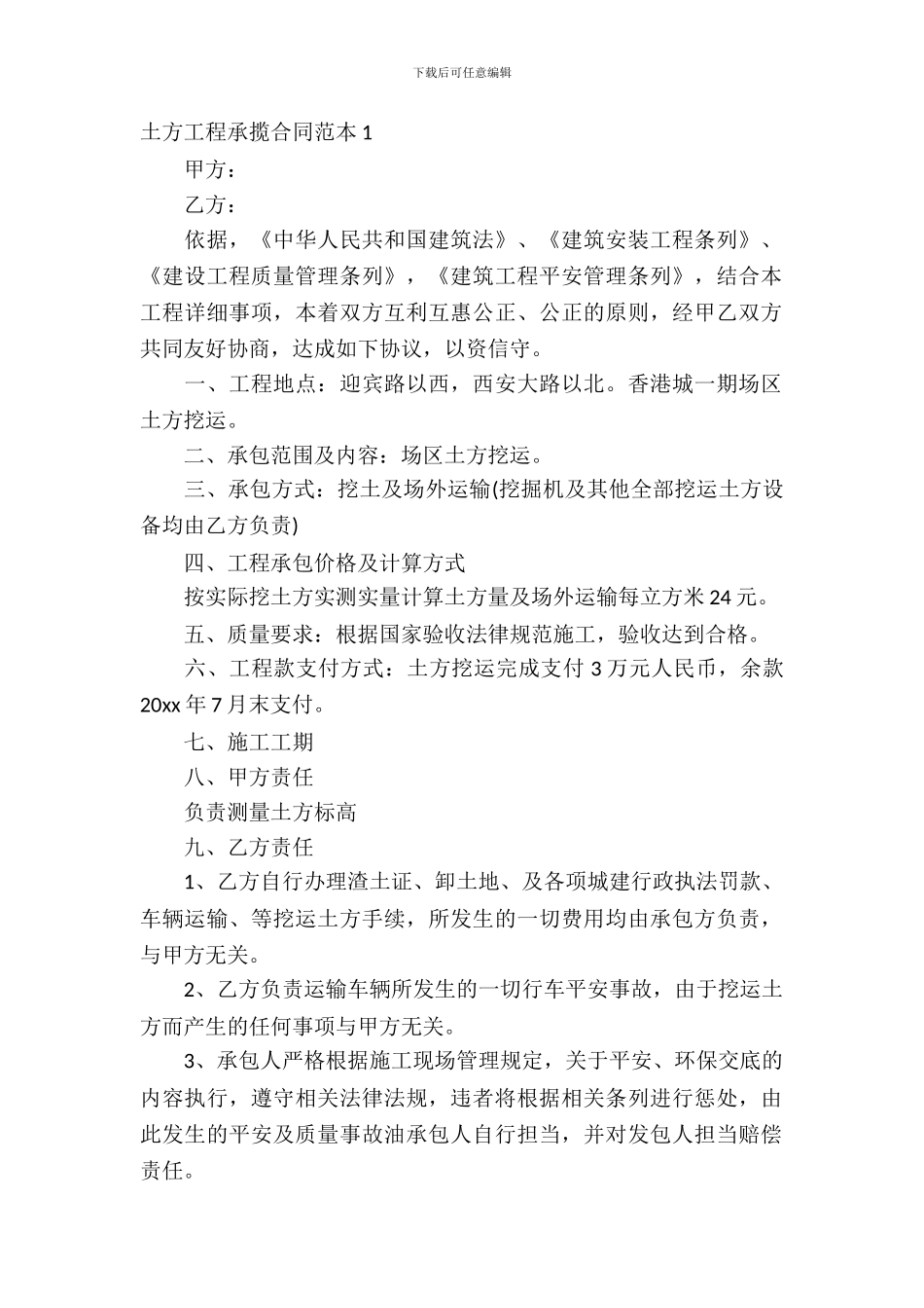土方工程承揽合同范本_第2页