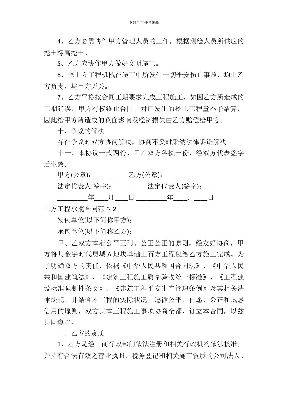 土方工程承揽合同范本_第3页