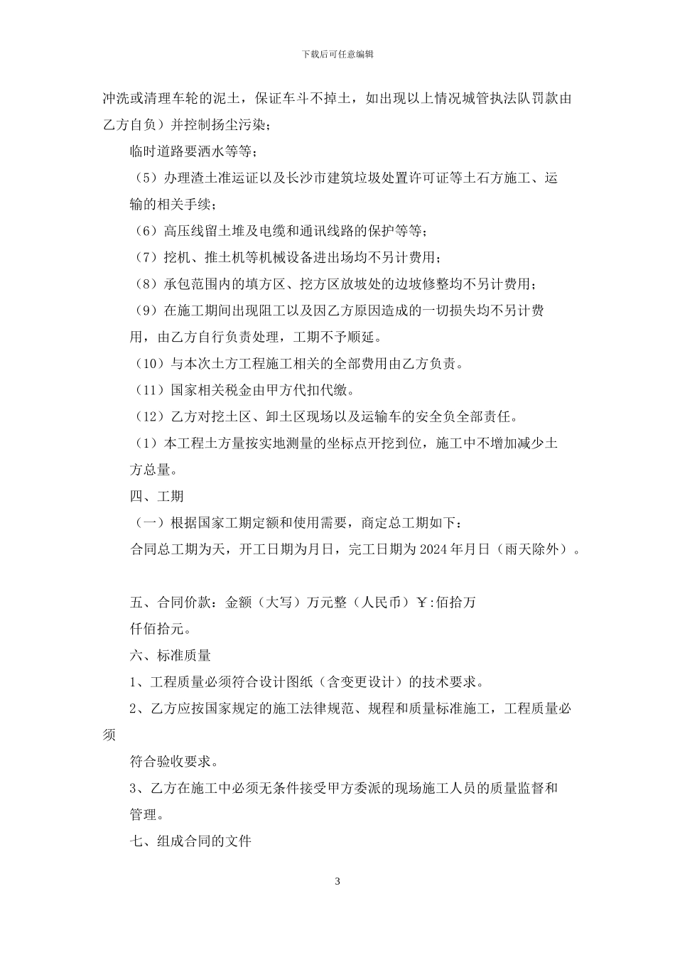 土方工程施工合同_第3页