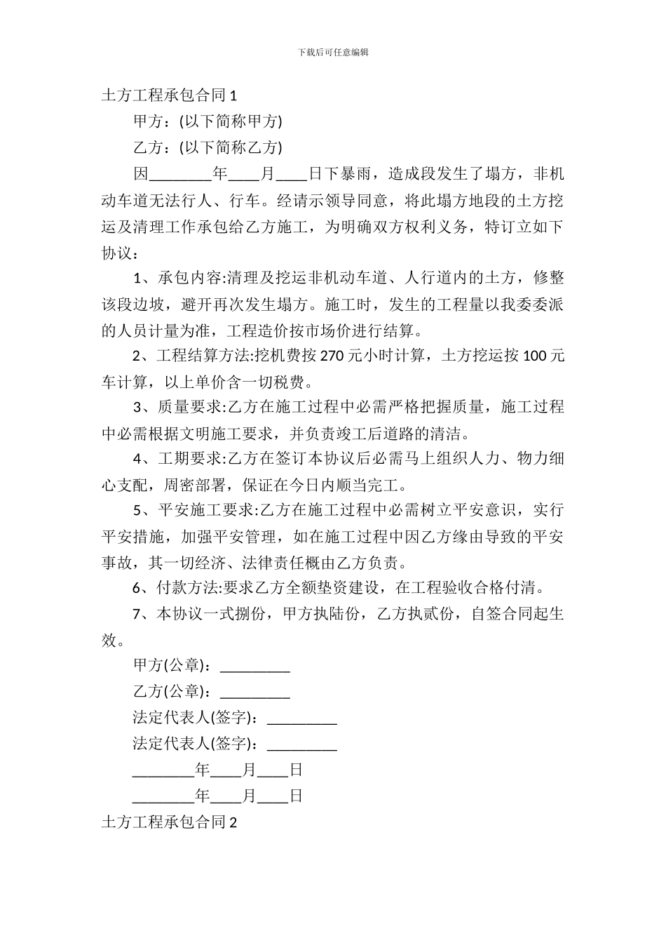 土方工程承包合同5篇_第2页