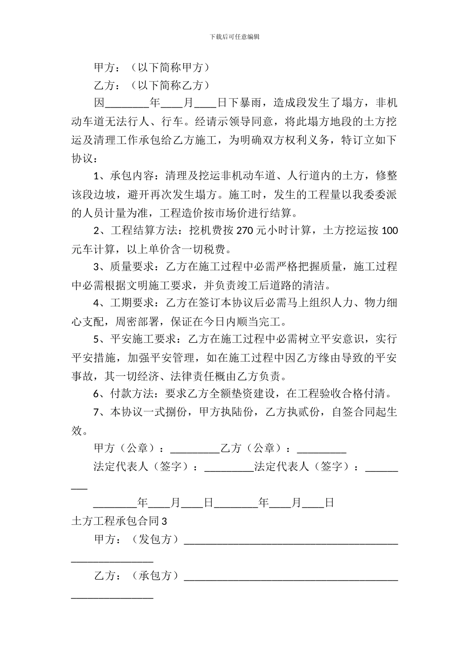 土方工程承包合同5篇_第3页