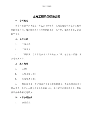 土方工程承包标准合同