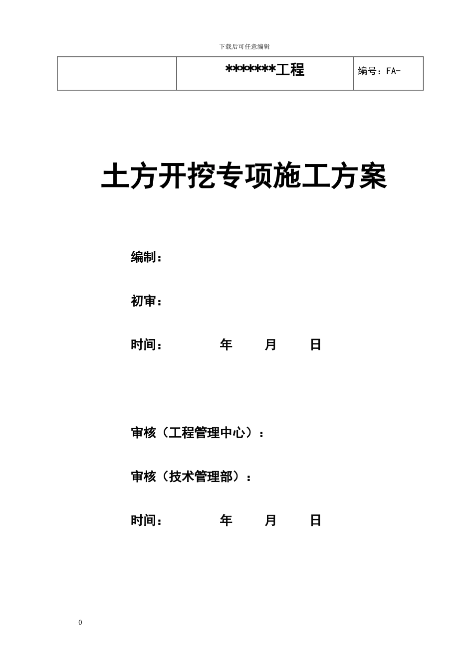 土方工程施工方案_第1页