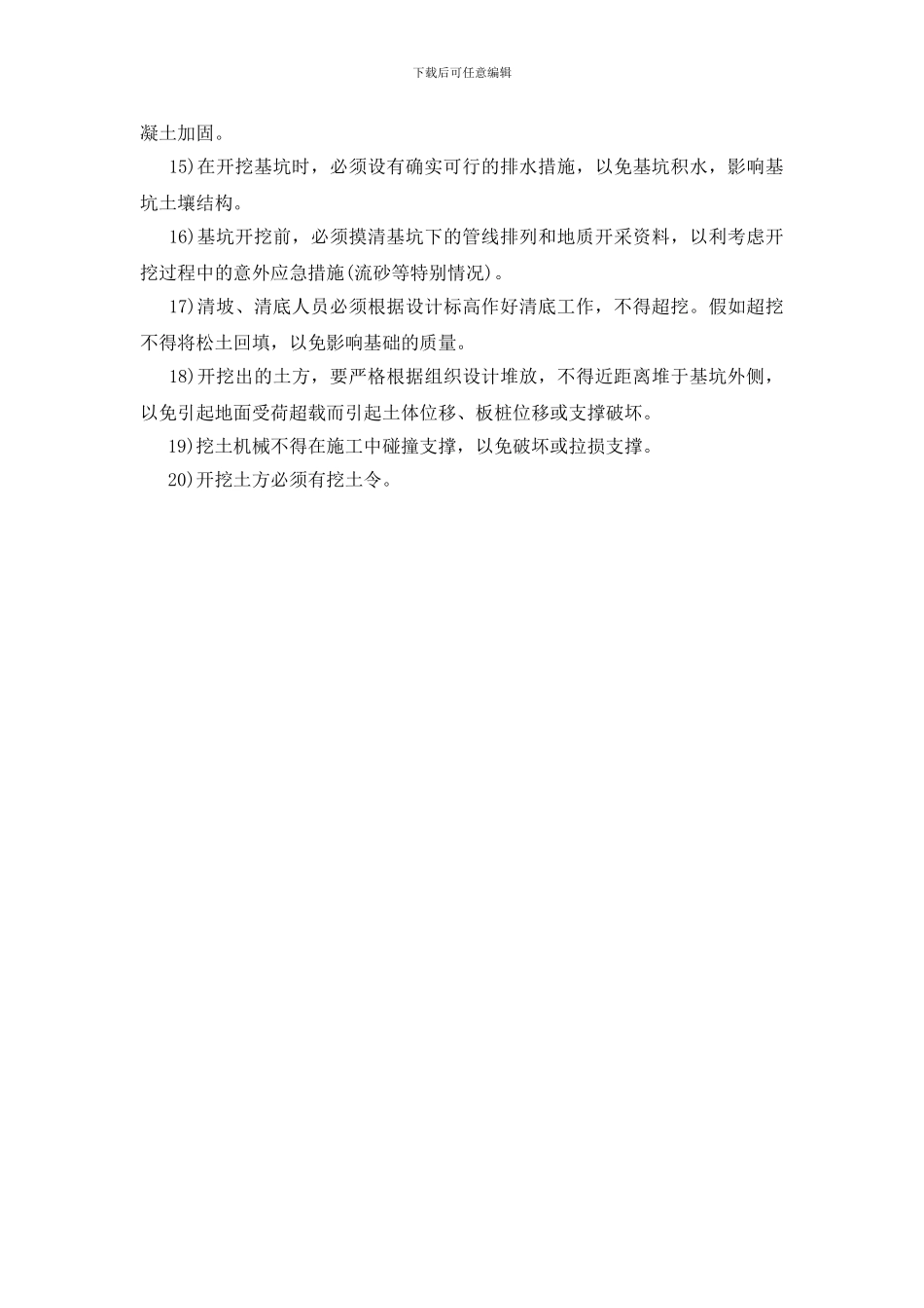 土方工程的安全监理_第2页