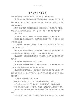 土方工程的安全监理