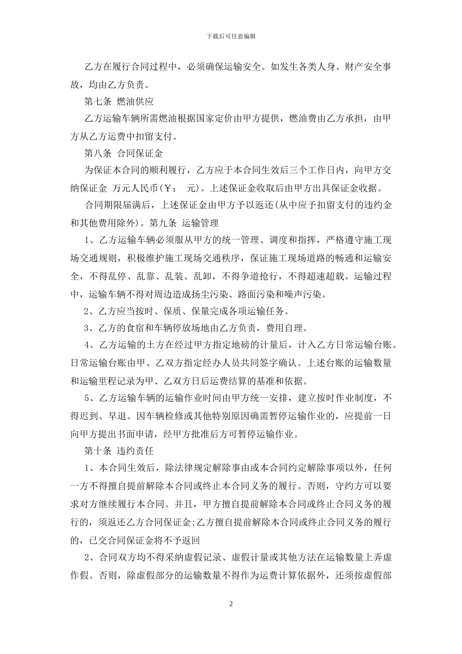 土方工程运输合同范本示例大全_第2页