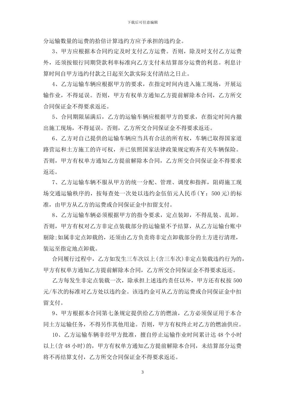土方工程运输合同范本示例大全_第3页