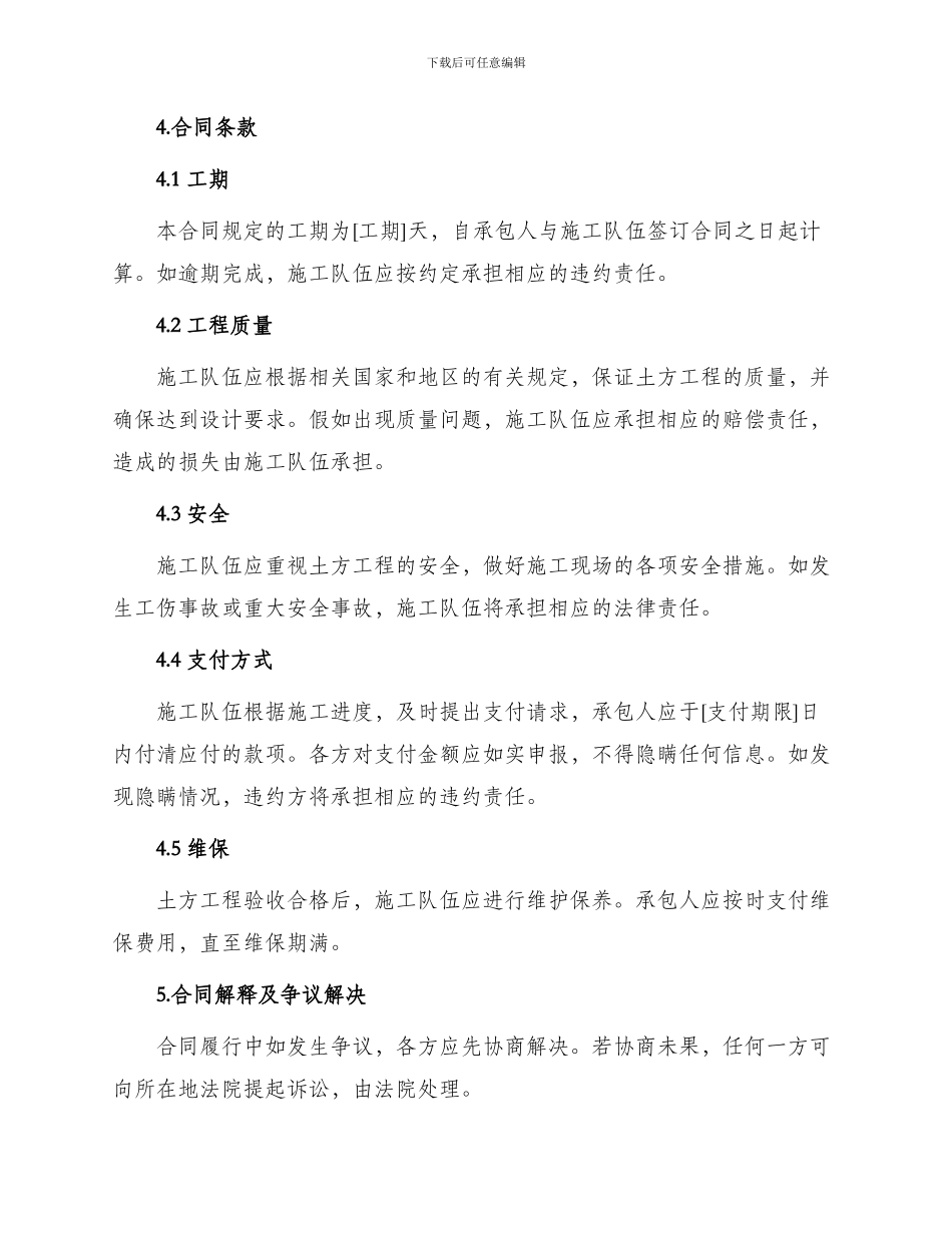 土方工程集体承包合同_第2页