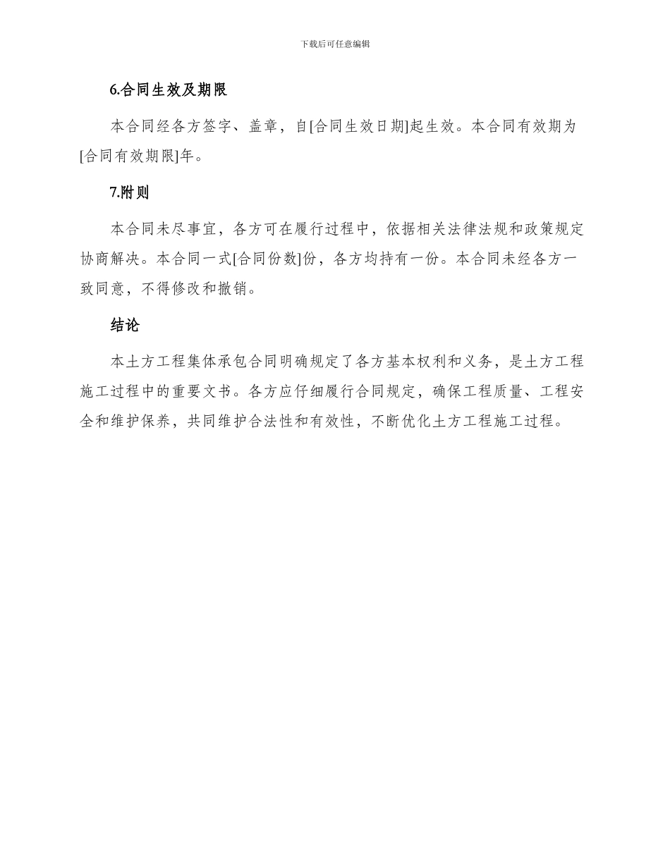 土方工程集体承包合同_第3页