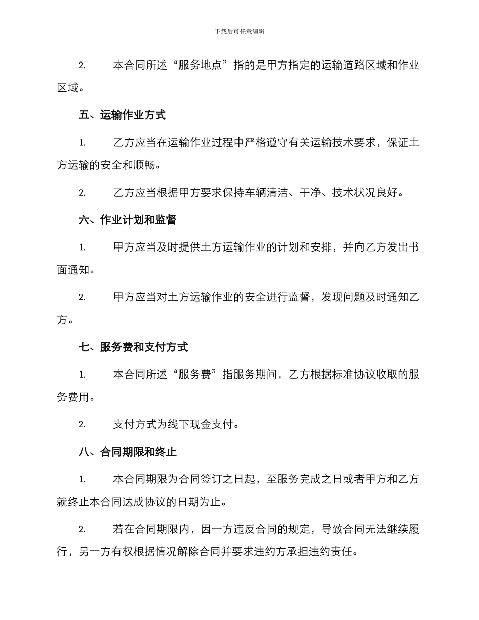 土方工程运输合同标准_第2页