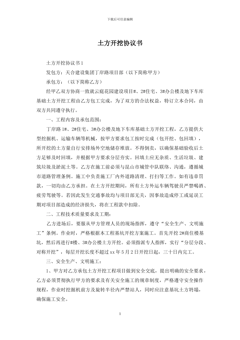 土方开挖协议书_第1页