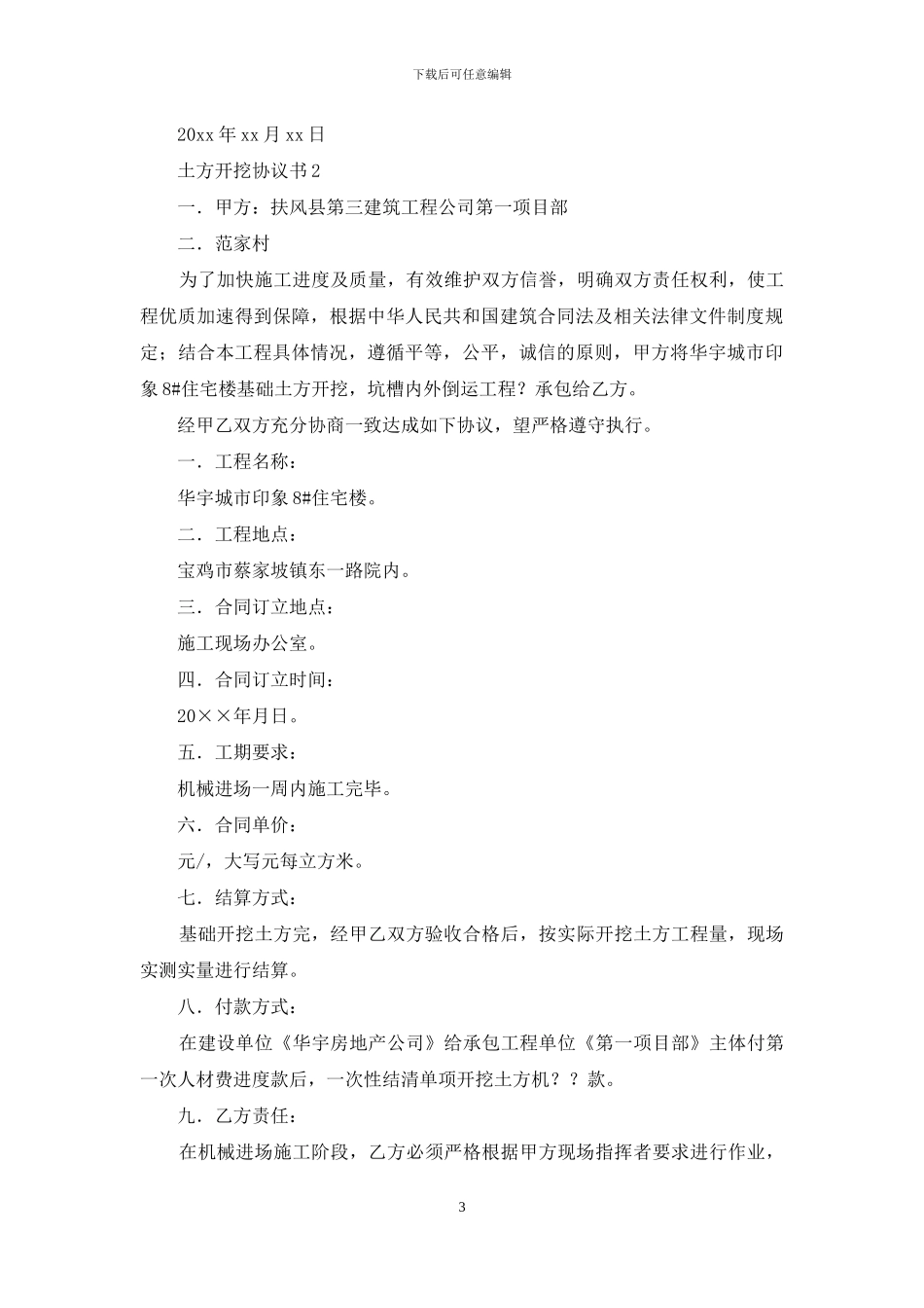 土方开挖协议书_第3页