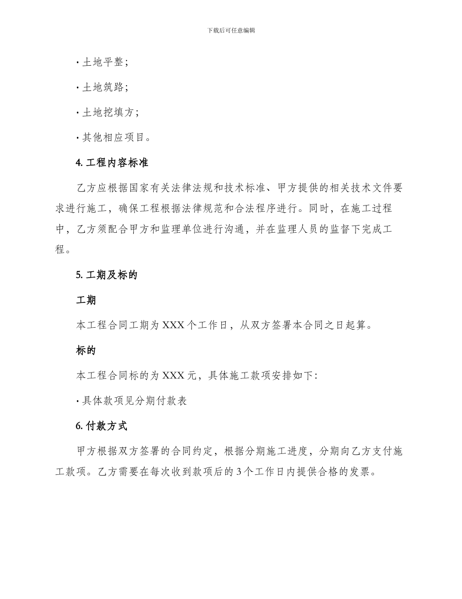 土方平整工程合同_第2页