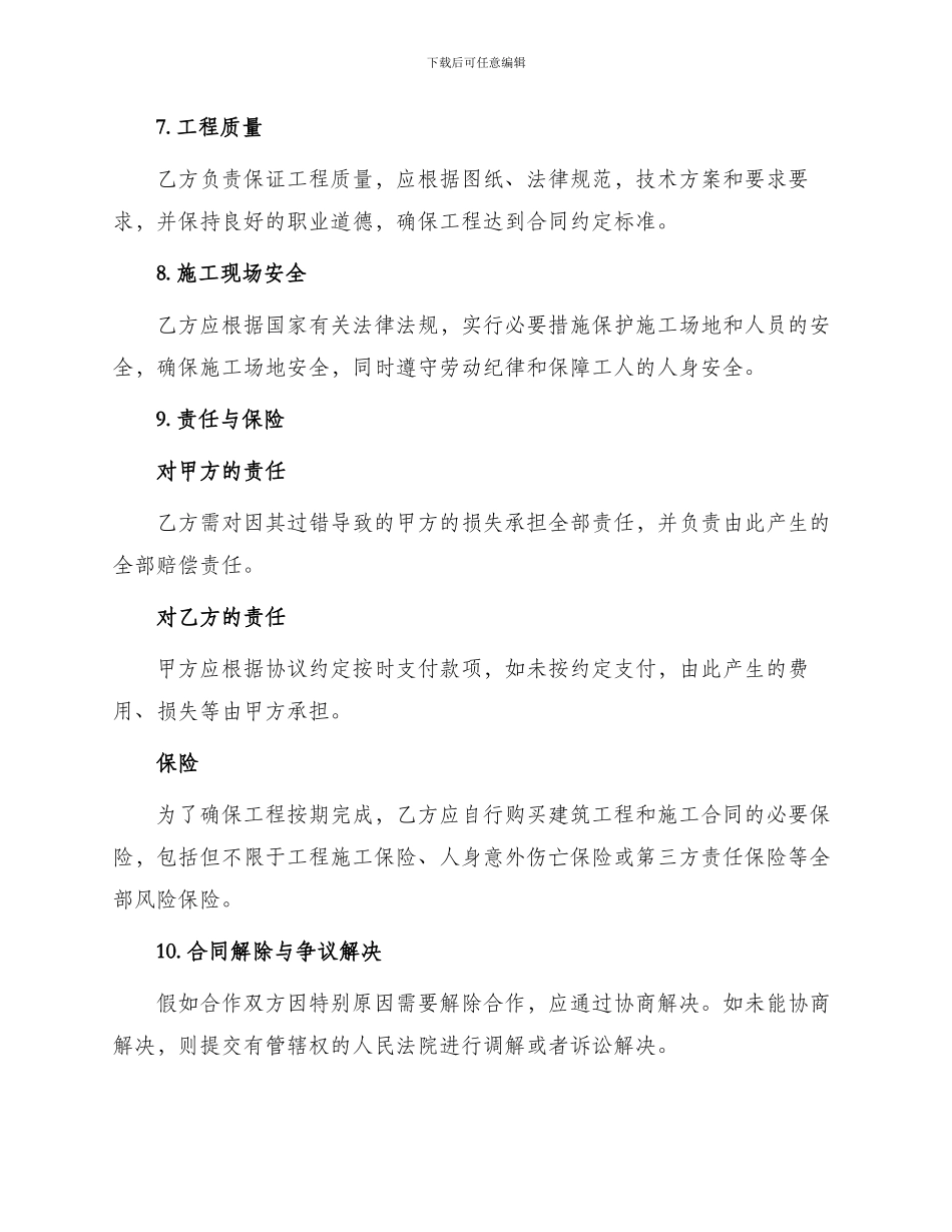 土方平整工程合同_第3页