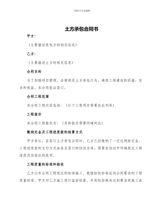 土方承包合同书