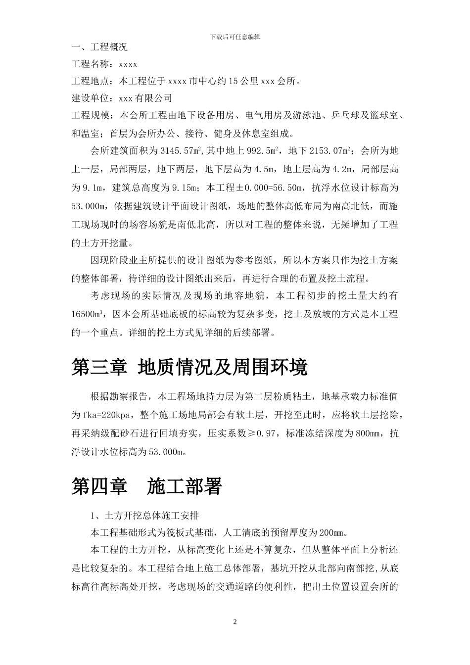 土方开挖施工组织设计方案_第2页