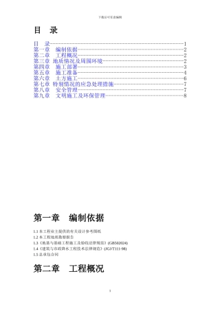 土方开挖施工组织设计方案