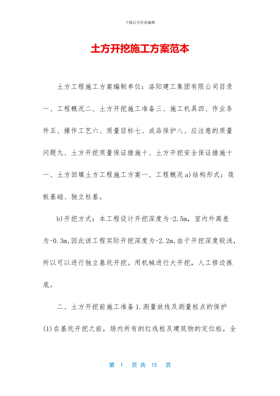 土方开挖施工方案范本_第1页