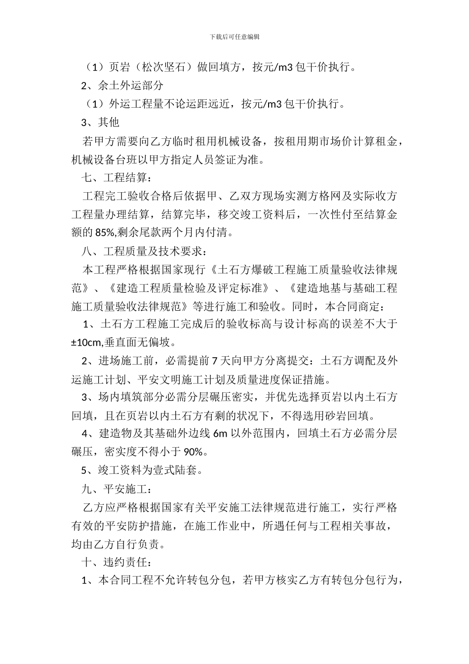 土方承包合同范本2篇_第3页
