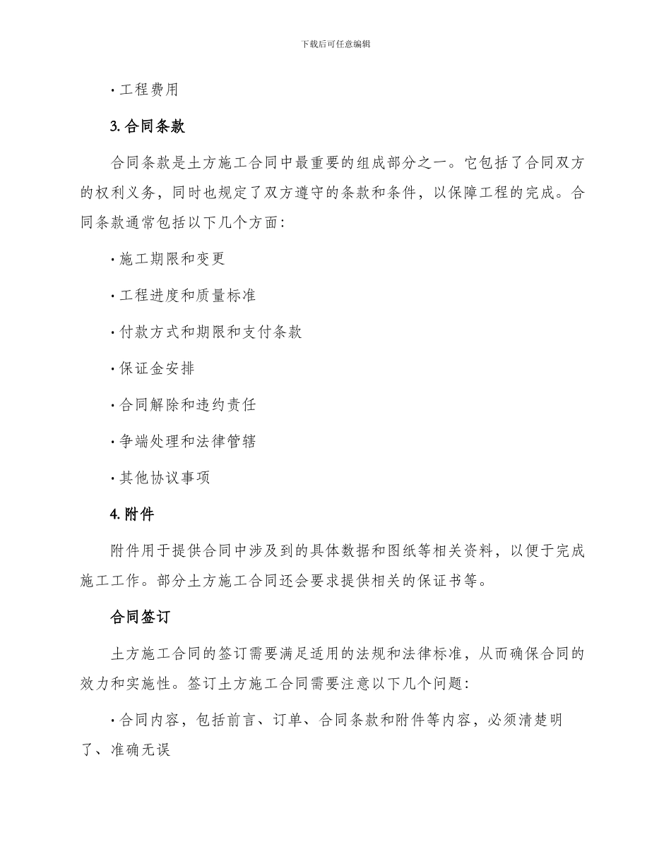 土方施工合同简单_第2页