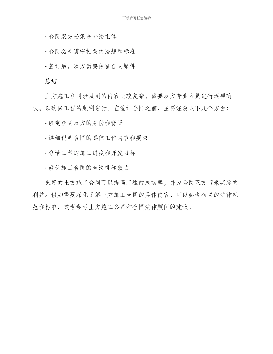 土方施工合同简单_第3页