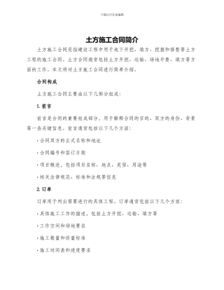 土方施工合同简单