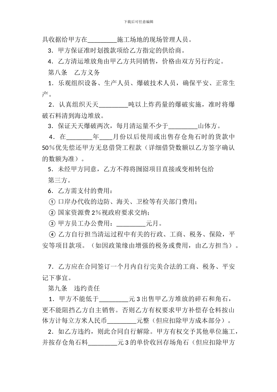 土方石XX承包通用版合同_第3页