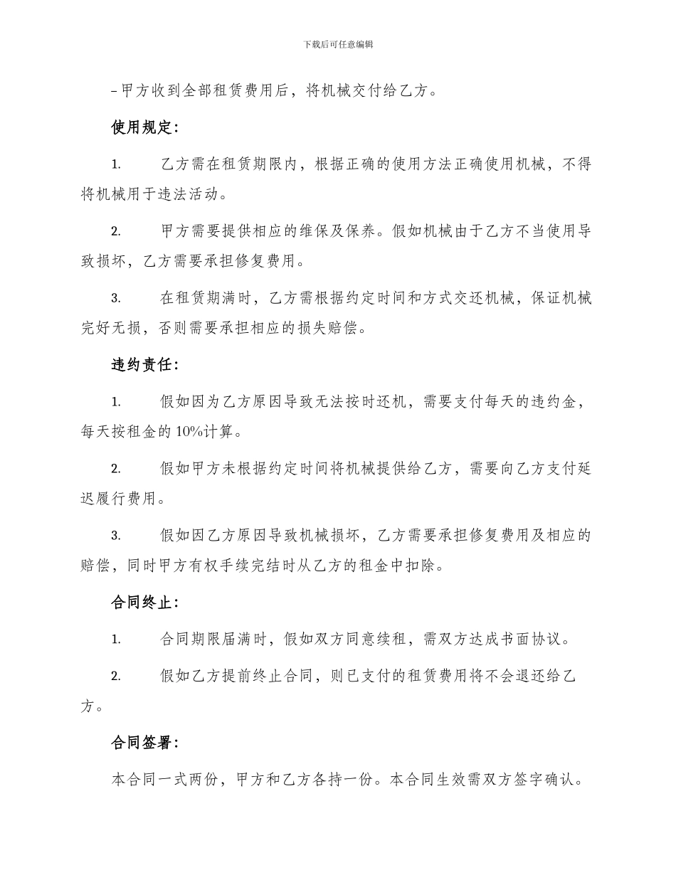 土方机械租赁合同_第2页