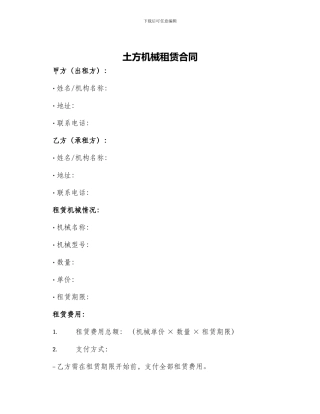土方机械租赁合同