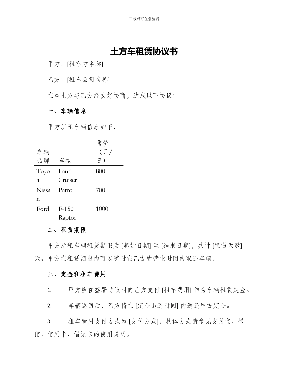 土方车租赁协议书_第1页