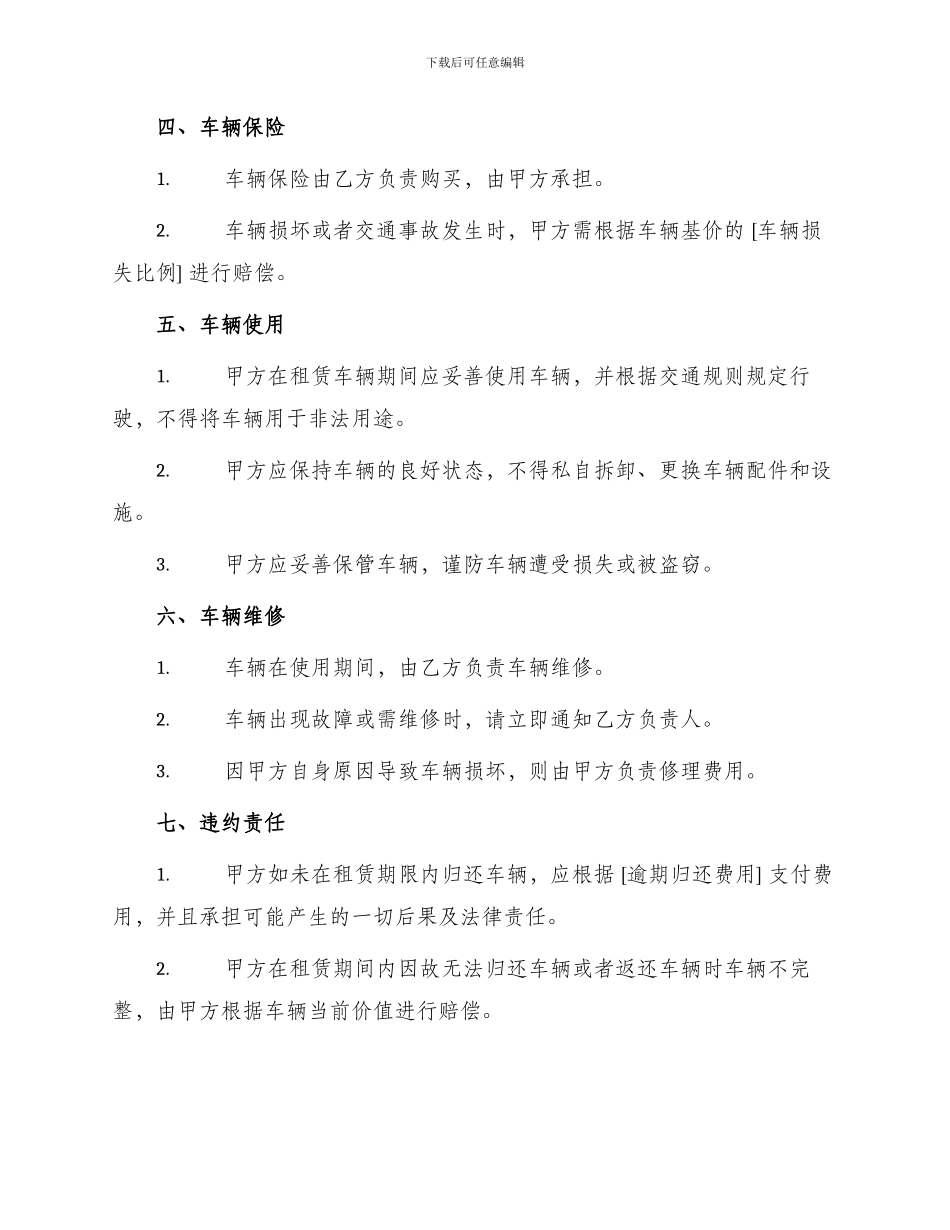 土方车租赁协议书_第2页