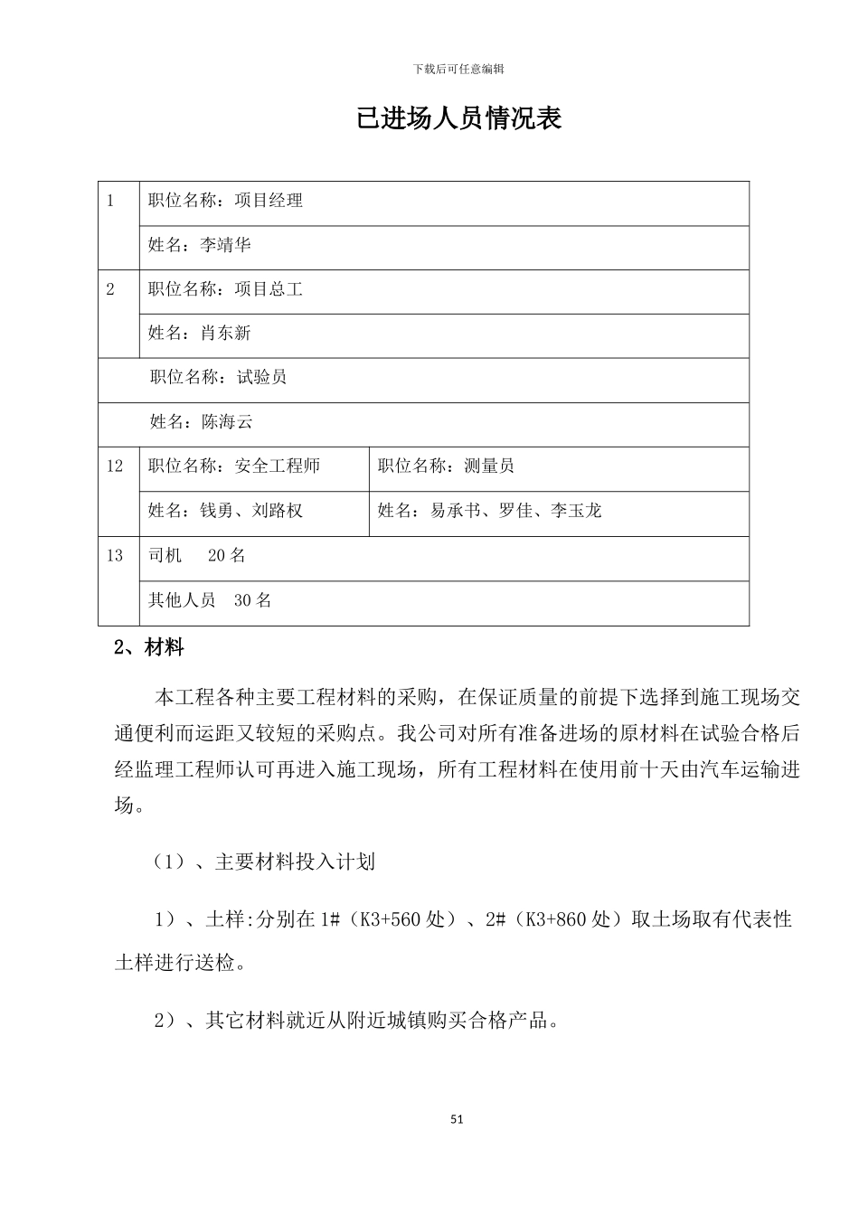 土方路基施工方案_第3页